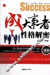 成大事者性格解密 封面
