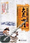 全本绘图山海经  大荒四经 封面