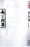 大家精要  伏尔泰 电子书封面