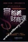 富爸爸财商课 封面