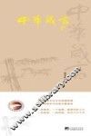 中华箴言 封面
