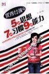 优秀女孩的5种思想、7种习惯、9种能力 封面