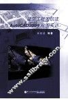 建筑工程图识读与AutoCAD2009绘图实训 封面