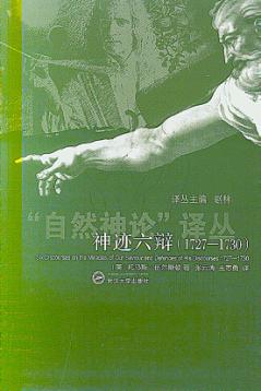 神迹六辩 1727-1730 封面