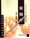 保险学 封面