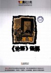 《论语》译解  亲近经典名师导读美绘版 封面
