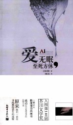 爱无眠，至死方休 封面