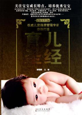 育儿圣经  超值白金版 封面