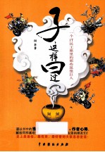 子这样曰过 电子书封面