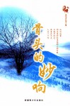 骨头的妙响 封面