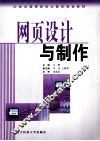 网页设计与制作 封面