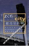 都市里的禅 封面