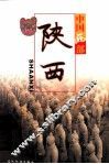 陕西 封面