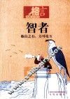 智者 封面