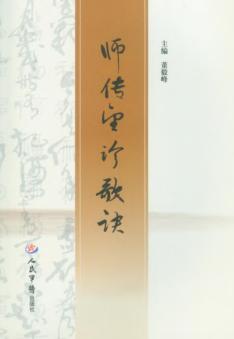 师传望诊歌诀 封面