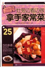 灶旁边看边做拿手家常菜 封面