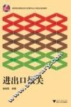进出口报关 封面