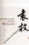 袁枚散文选集 封面