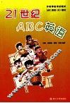 21世纪ABC英语  4 封面