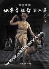 梅常青摄影作品集  欧洲雕塑 封面