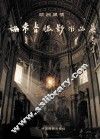 梅常青摄影作品集  欧洲风情 封面