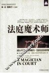 法庭魔术师 封面
