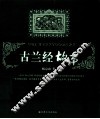 古兰经故事 封面