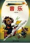 音乐  三年级  上 封面