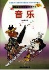 音乐  六年级  上 封面
