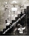艺术  教师用书  三年级  上 封面