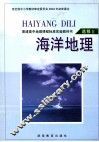 海洋地理  选修2 封面