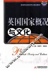 英国国家概况与文化 封面