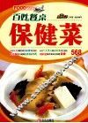 百姓餐桌  保健菜 封面