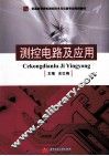测控电路及应用 封面