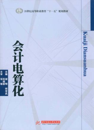 会计电算化 封面