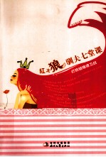 红太狼驯夫七堂课  打响婚姻保卫战 封面