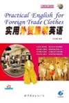 实用外贸服装英语 封面