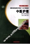 中医护理 封面