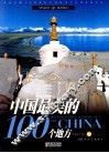 中国最美的100个地方  中 封面