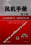 风机手册 封面