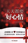 天天都要好心情  大众心灵健美操 封面