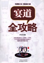 宴道全攻略 封面