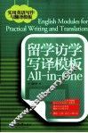 留学访学写译模板All-in-One 封面