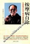 按摩病自除 封面