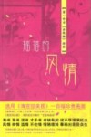 摇落的风情  第一奇书《金瓶梅》绎解 封面