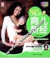 80后育儿新经  彩色版 封面