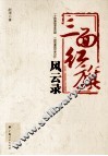 “三面红旗”风云录 封面
