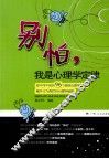 别怕，我是心理学定律 封面