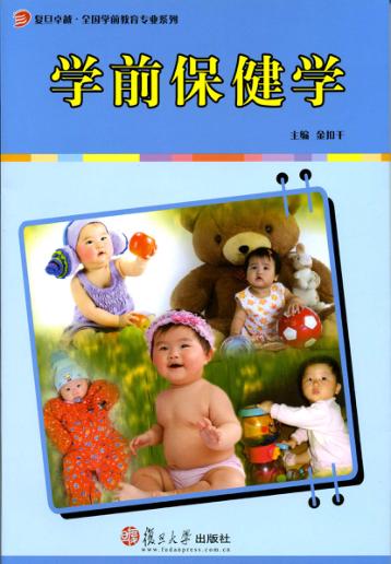 学前保健学 封面