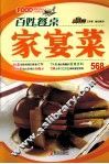 百姓餐桌  家宴菜 封面